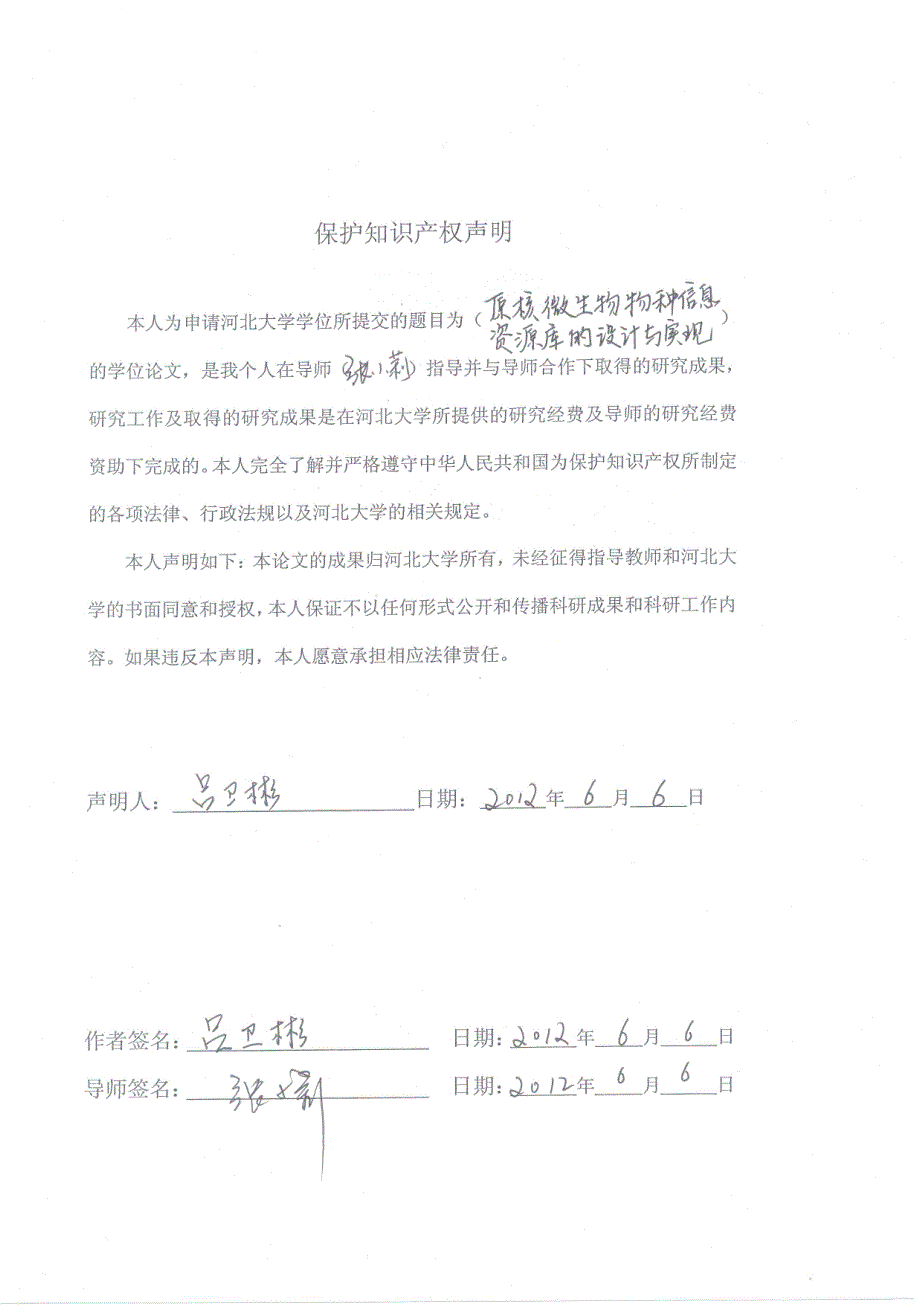 原核微生物物种信息资源库的设计与实现_第4页