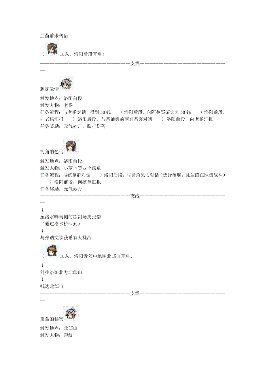 轩辕剑5外传云之遥傻瓜版攻略本篇+兰茵篇资料_第2页