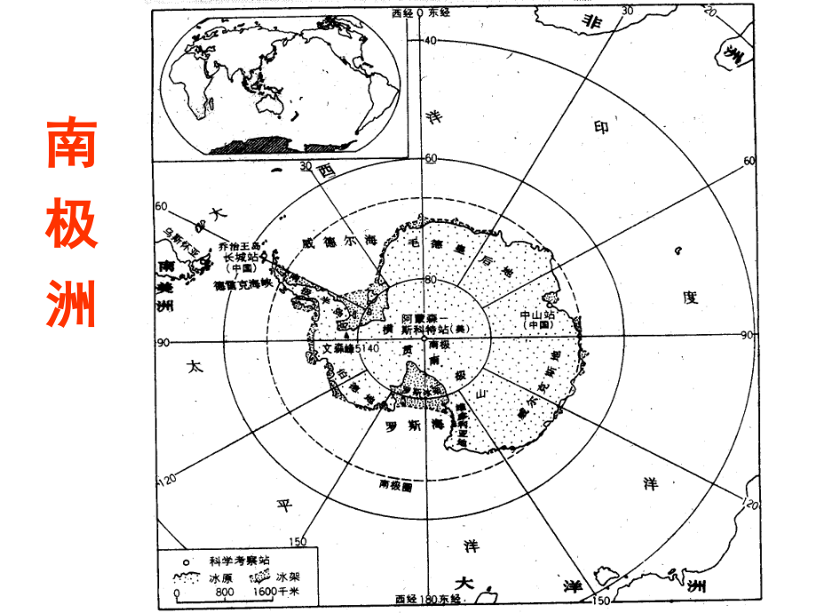 极地地区(地理课件)_第2页