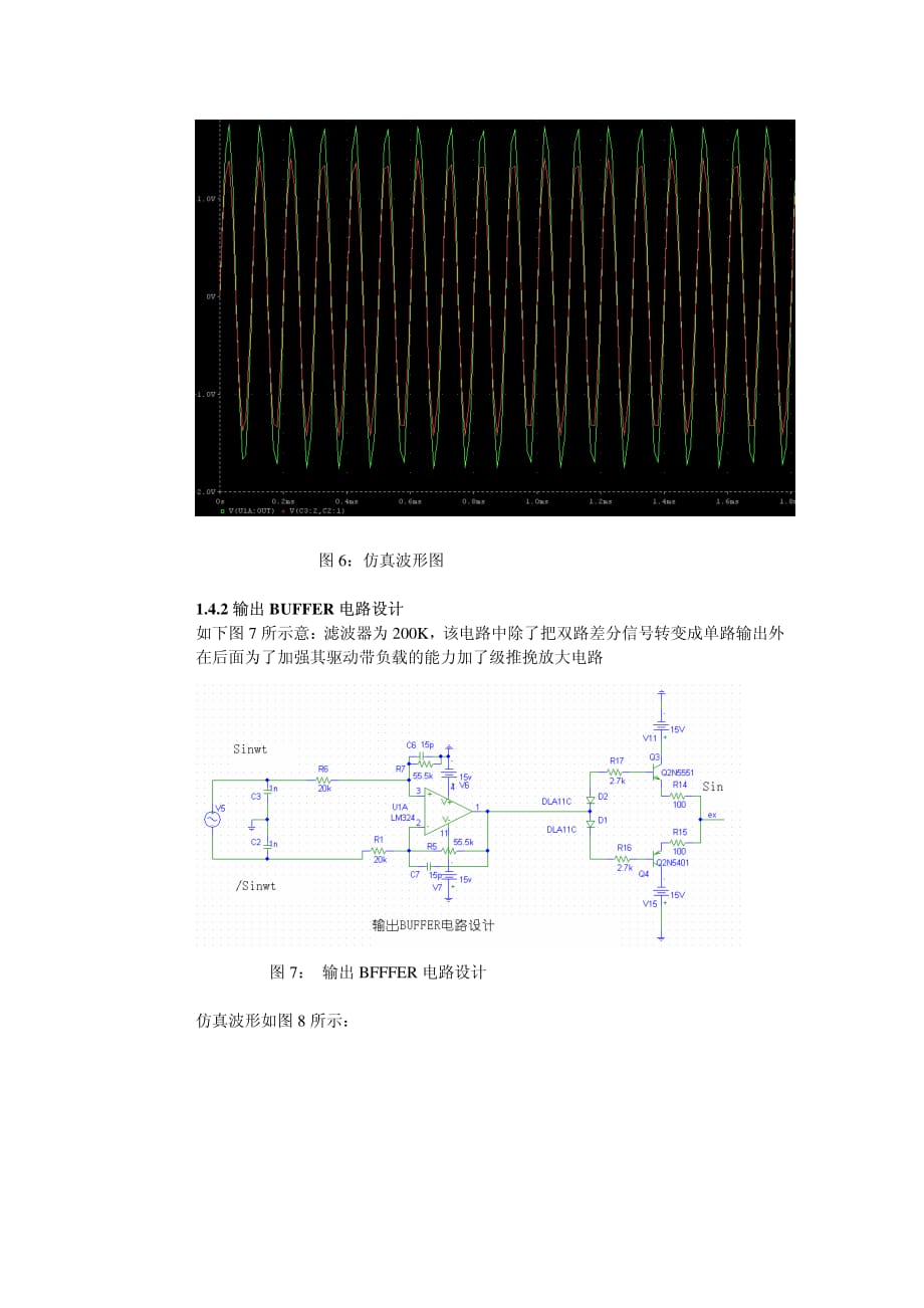 轴角位置数模转换器RDC设计原理_第4页