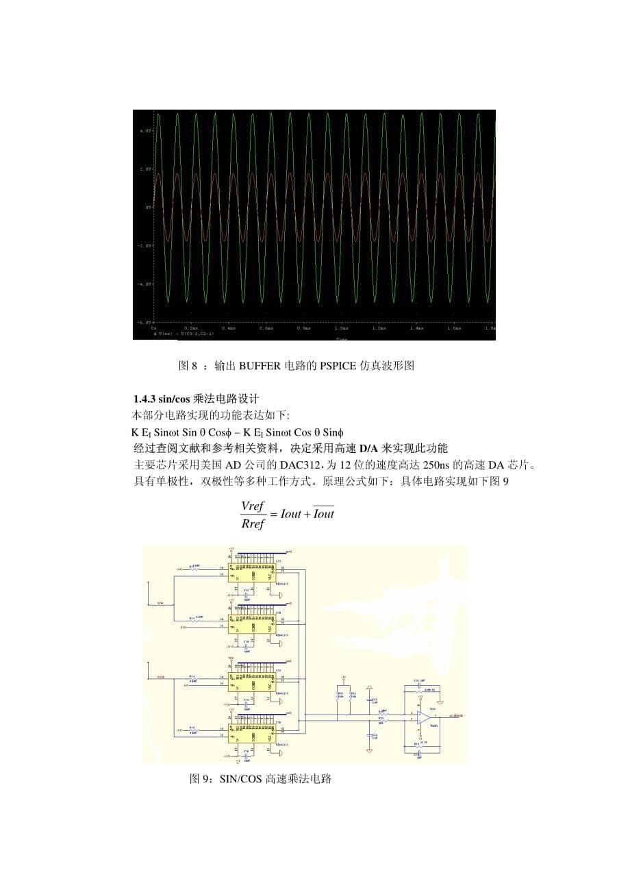 轴角位置数模转换器RDC设计原理_第5页