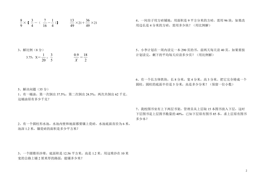 2015--2016学年第二学期青岛版六年级数学期中测试A卷_第2页