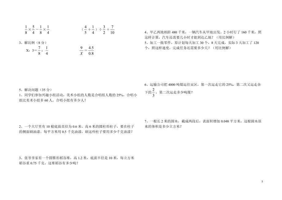 2015--2016学年第二学期青岛版六年级数学期中测试A卷_第5页