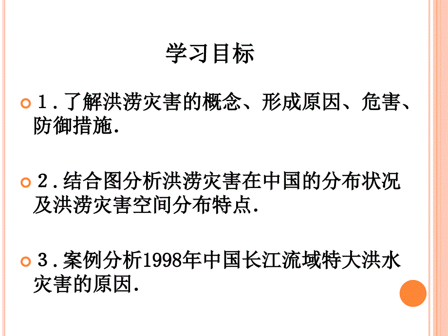 洪涝的分布与危害_第2页