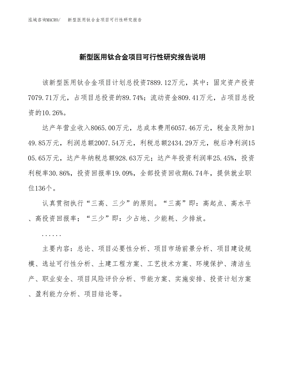 新型医用钛合金项目可行性研究报告(样例模板).docx_第2页