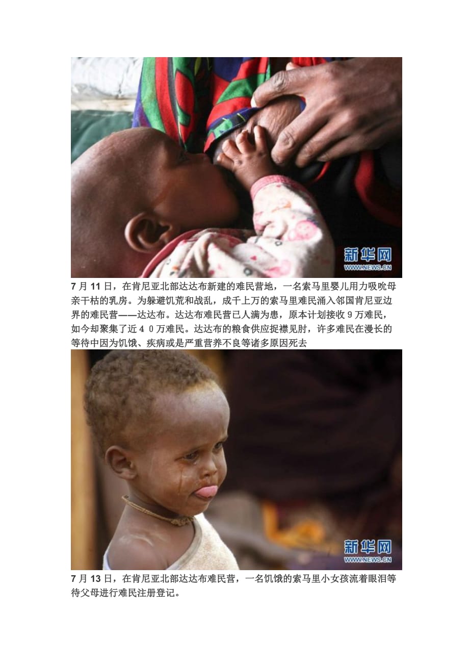 非洲饥饿儿童资料_第4页