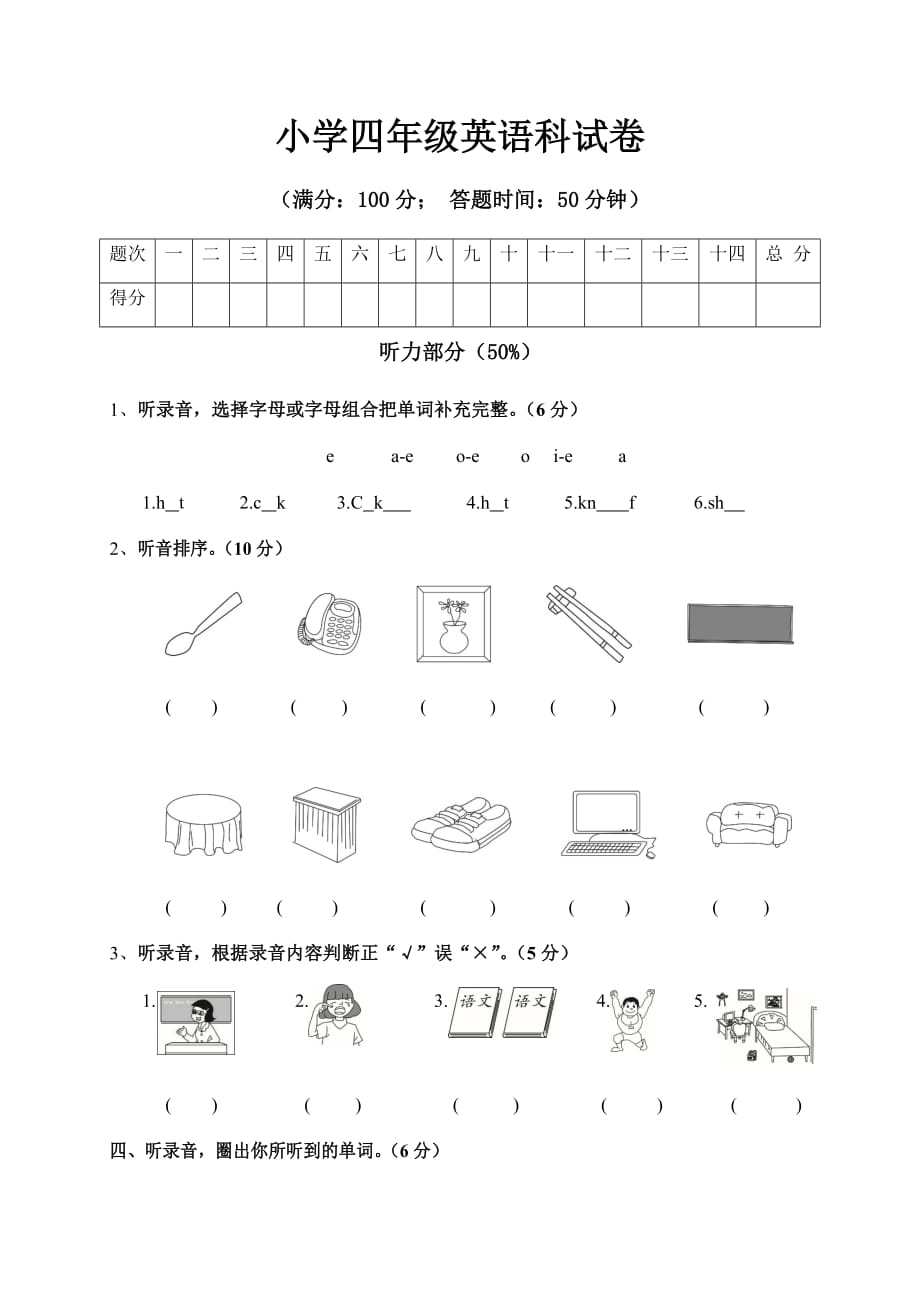 小学英语四年级上学期期末试卷3(含参考答案)_第1页