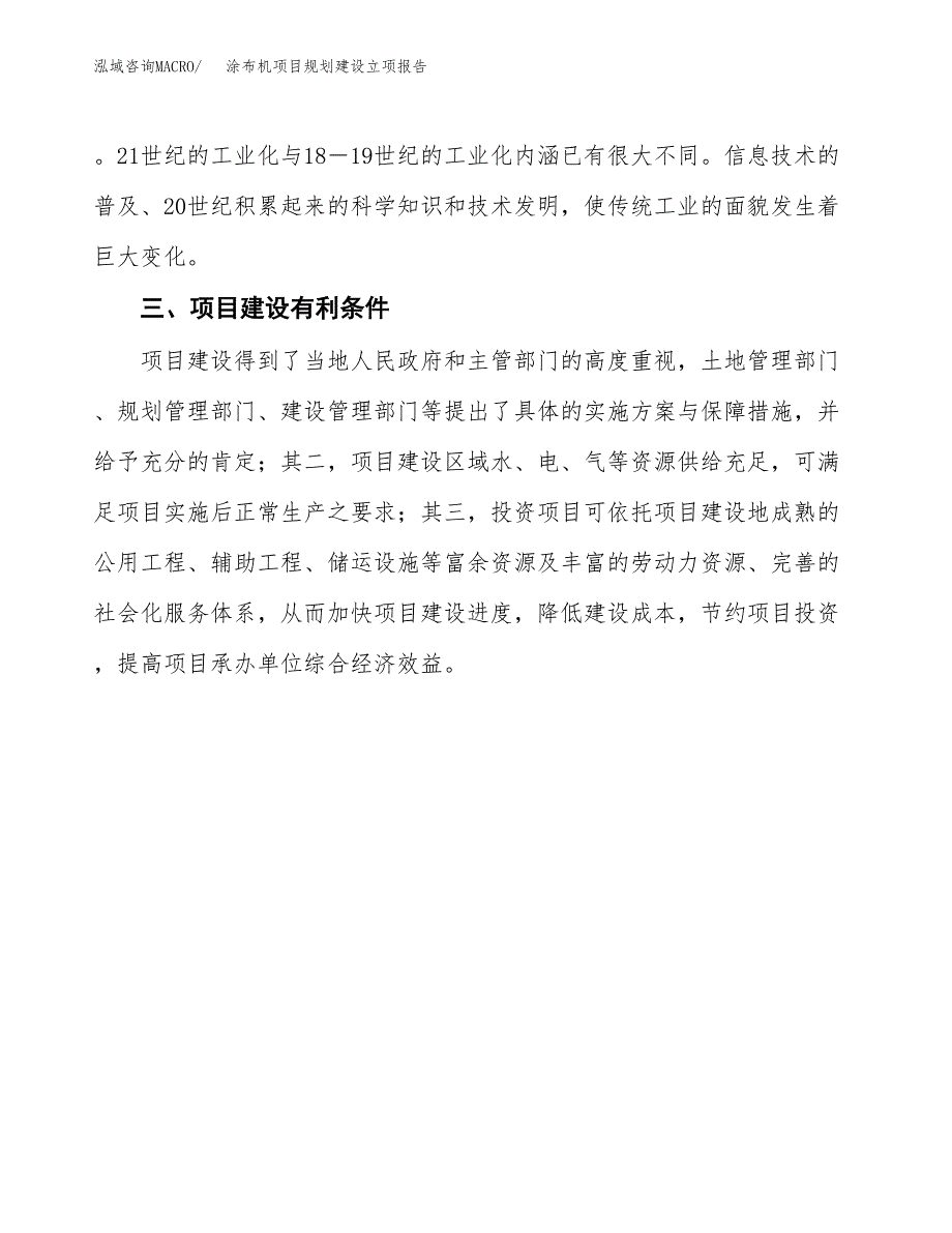 涂布机项目规划建设立项报告_第4页