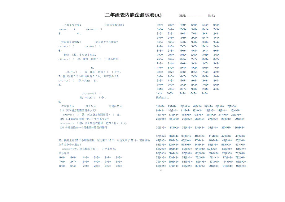 青岛版二年级上册表内除法测试题_第3页