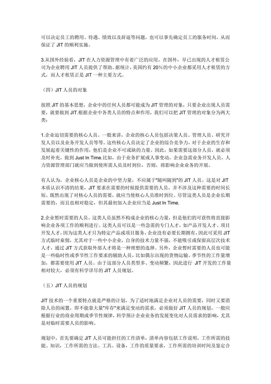 JIT的核心思想_第5页