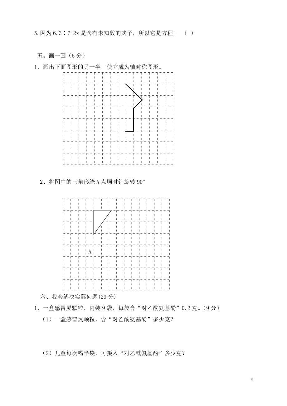 2015——2016学年度青岛版五年级数学上册期中考试题_第3页