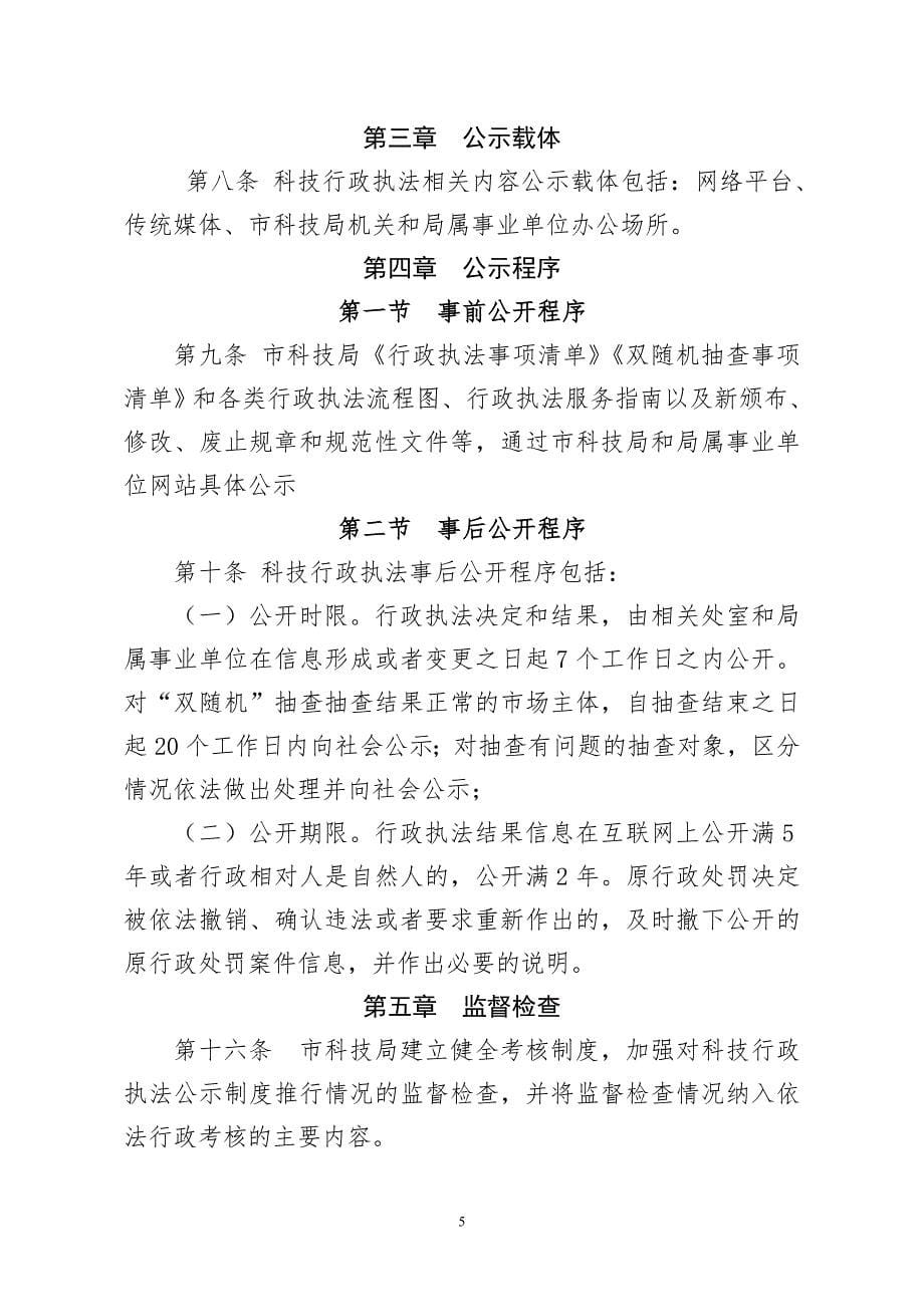 邯郸市科技局行政执法工作手册_第5页