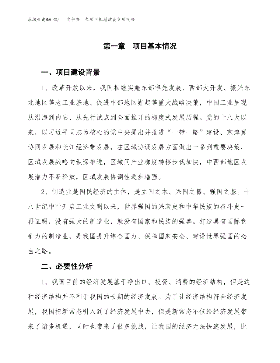 文件夹、包项目规划建设立项报告_第2页