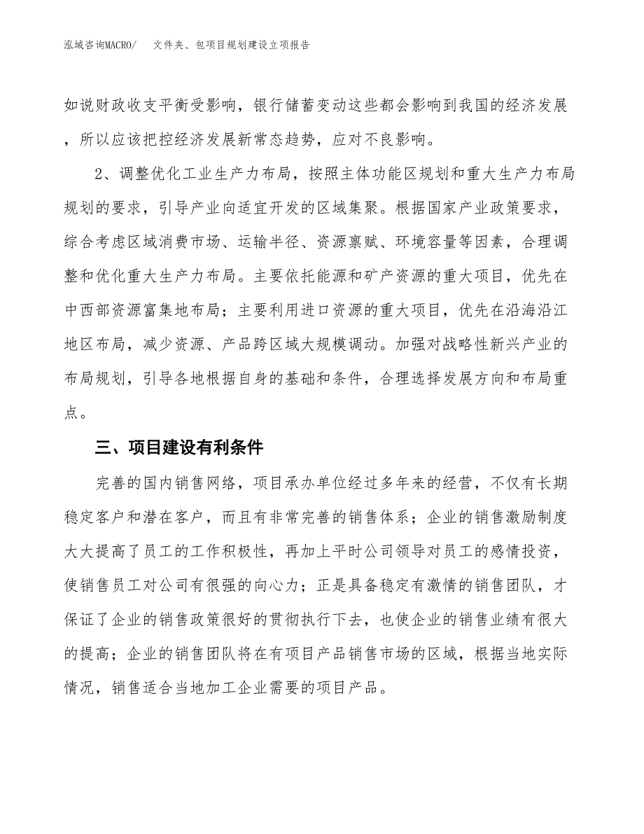 文件夹、包项目规划建设立项报告_第3页