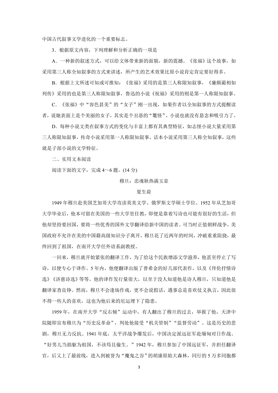 2017学年高三12月月考语文试题（附答案）.doc_第3页