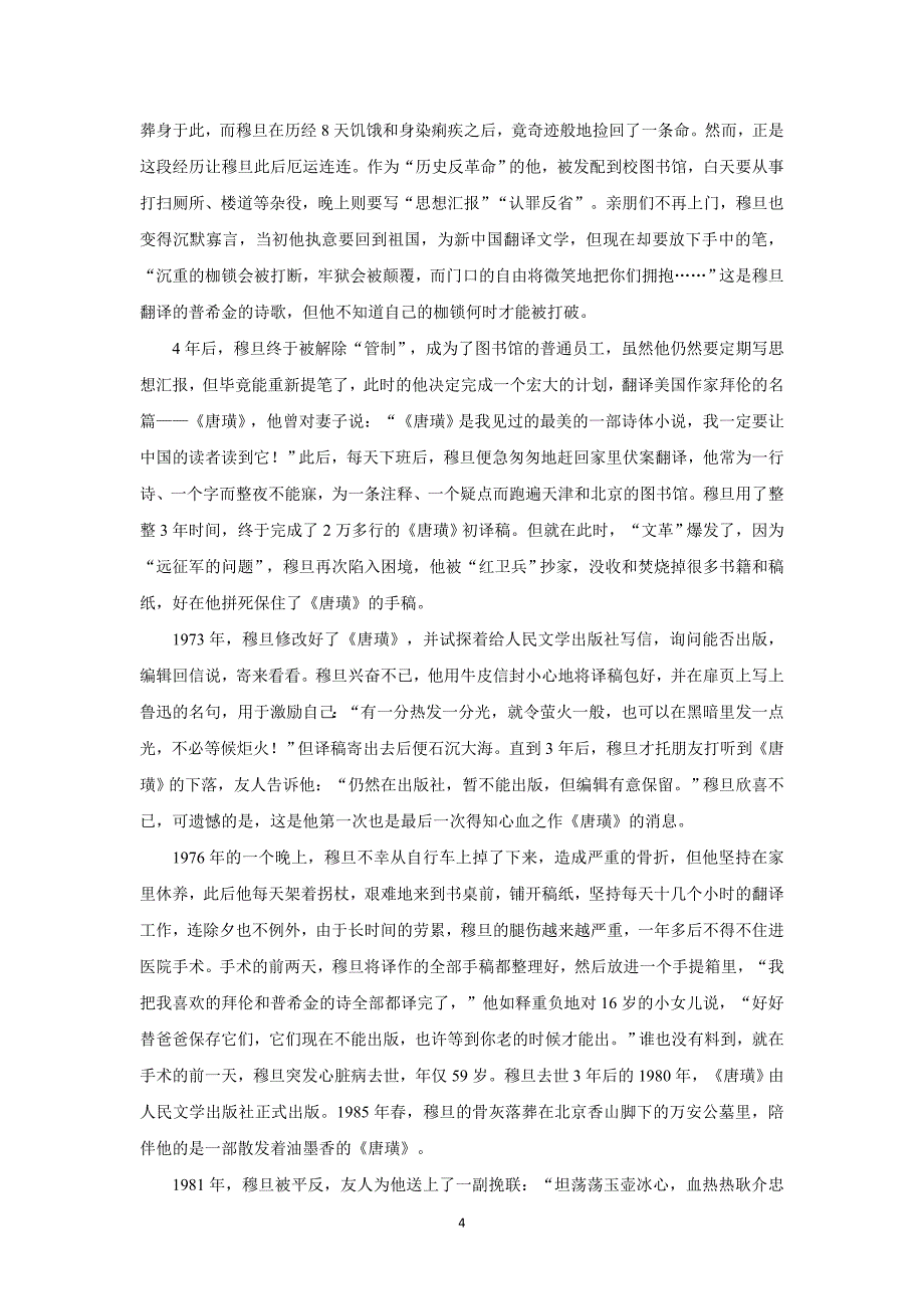 2017学年高三12月月考语文试题（附答案）.doc_第4页