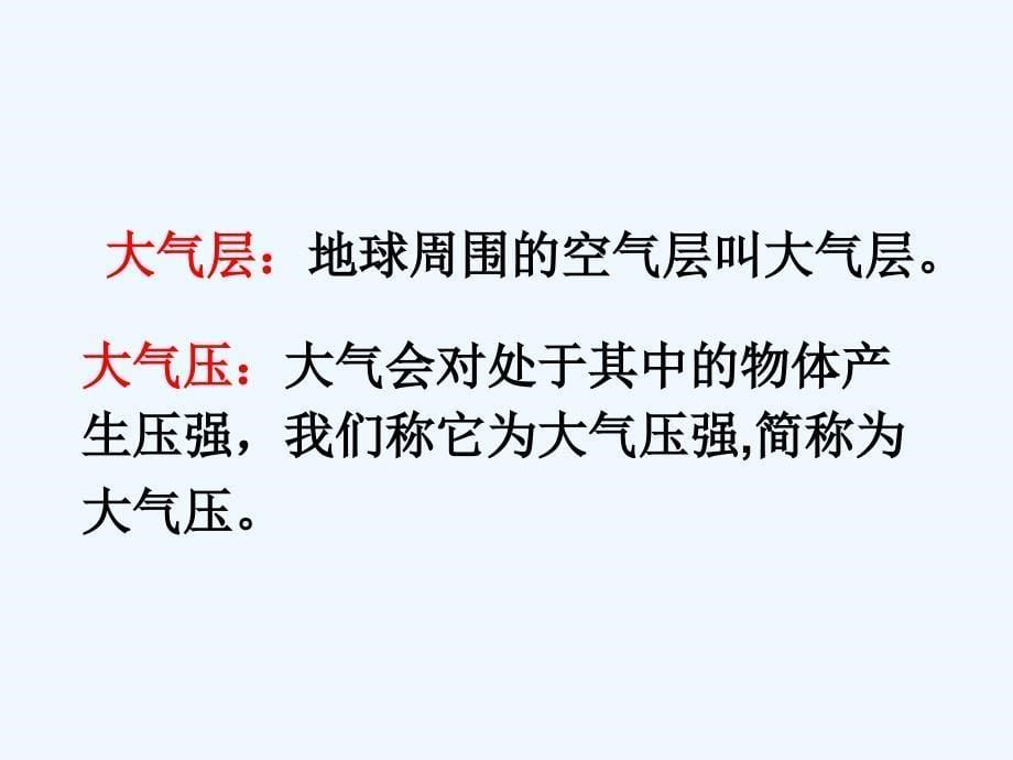 物理人教版初二下册9.3大气压_第5页