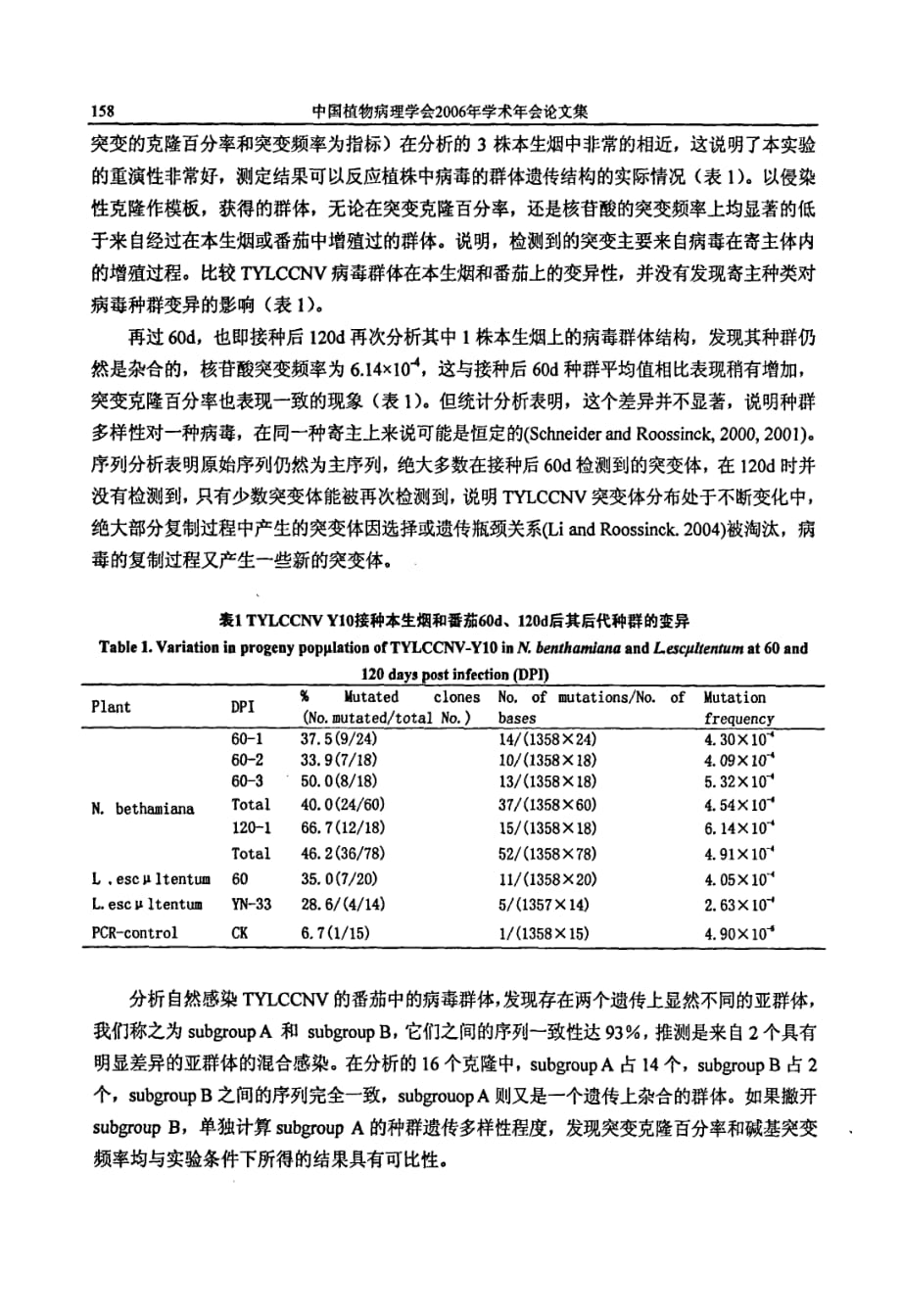 双生病毒的种群遗传结构和遗传变异_第3页