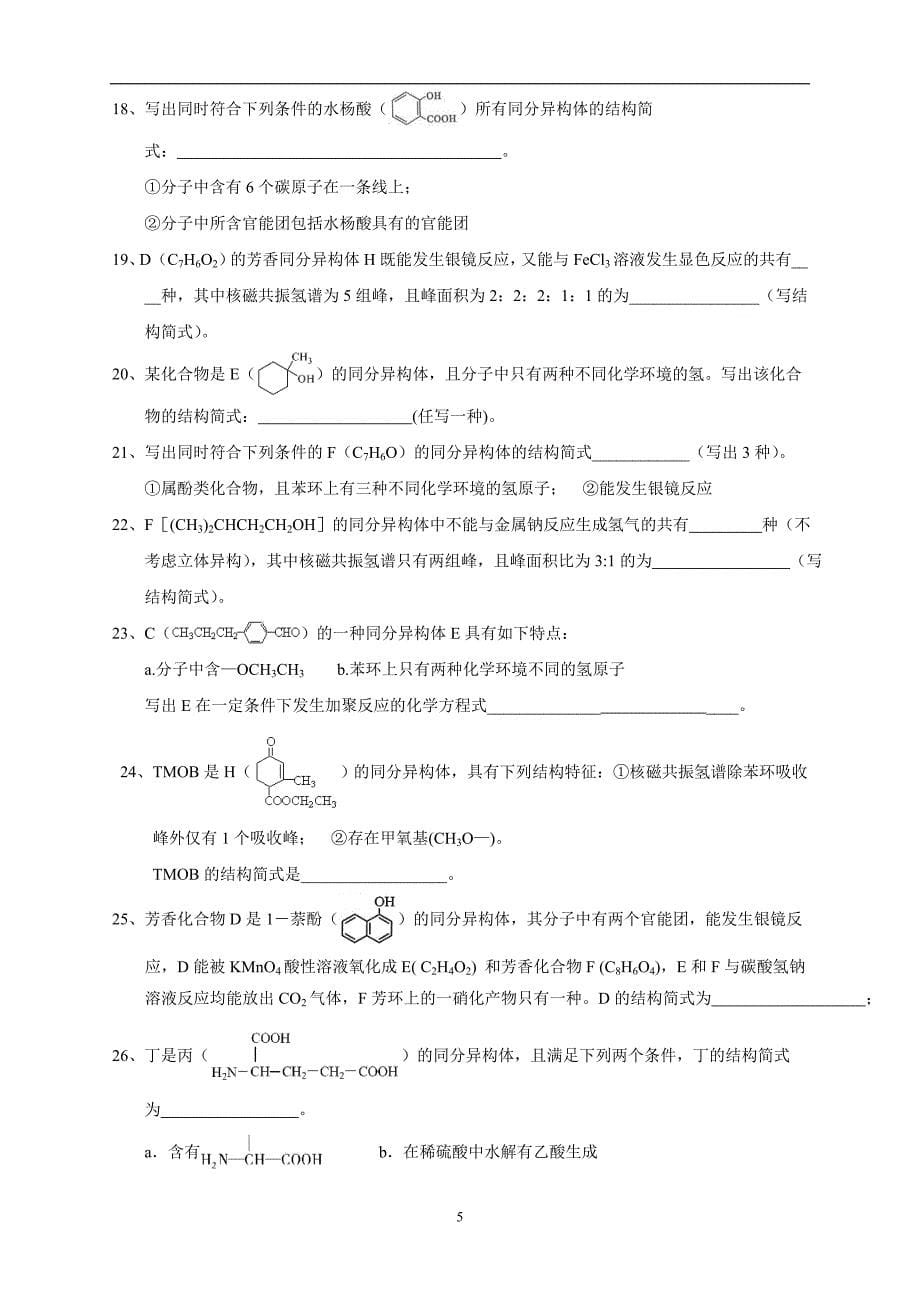 福建省2017高考化学复习：同分异.doc_第5页