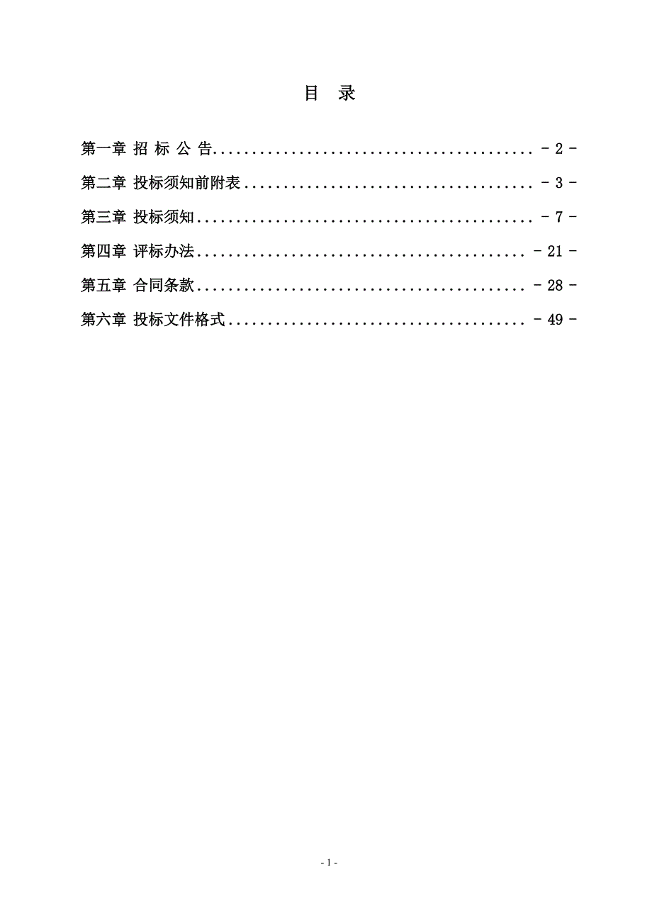 汕头海湾新区南滨片综合建设项目(非统征地) 施工监理招标文件_第2页