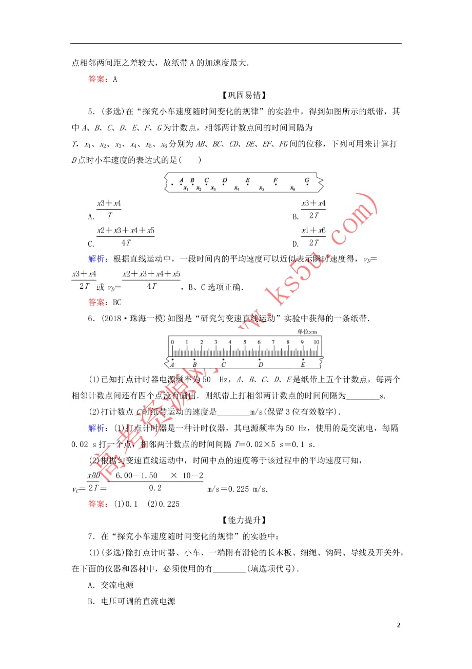 2018-2019学年高中物理 第二章 匀变速直线运动的研究 第1节 实验：探究小车速度随时间变化的规律课时跟踪检测 新人教版必修1(同名1351)_第2页