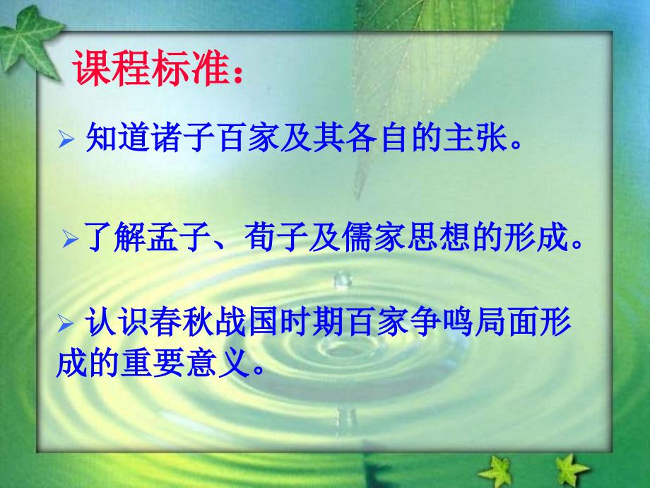 战国时期的百家争鸣理科用_第2页