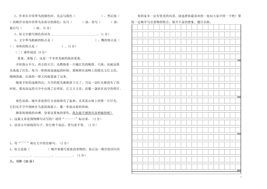 2015-2016学年下学期三年级语文第一次月考试卷_第2页