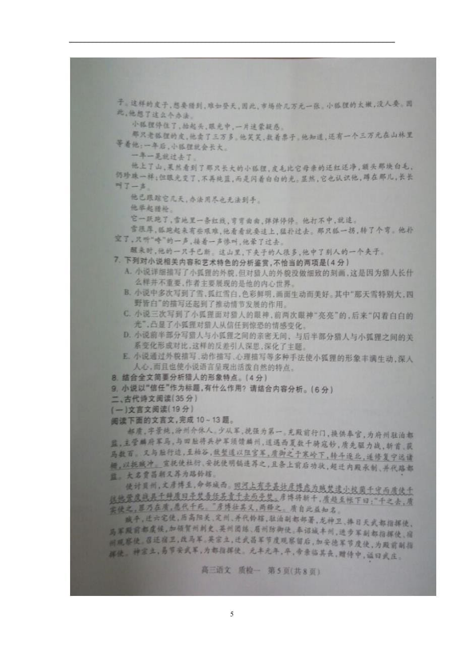 河北省石家庄市2017学年高三第一次复习教学质量检测语文试题（图片版）（附答案）.doc_第5页