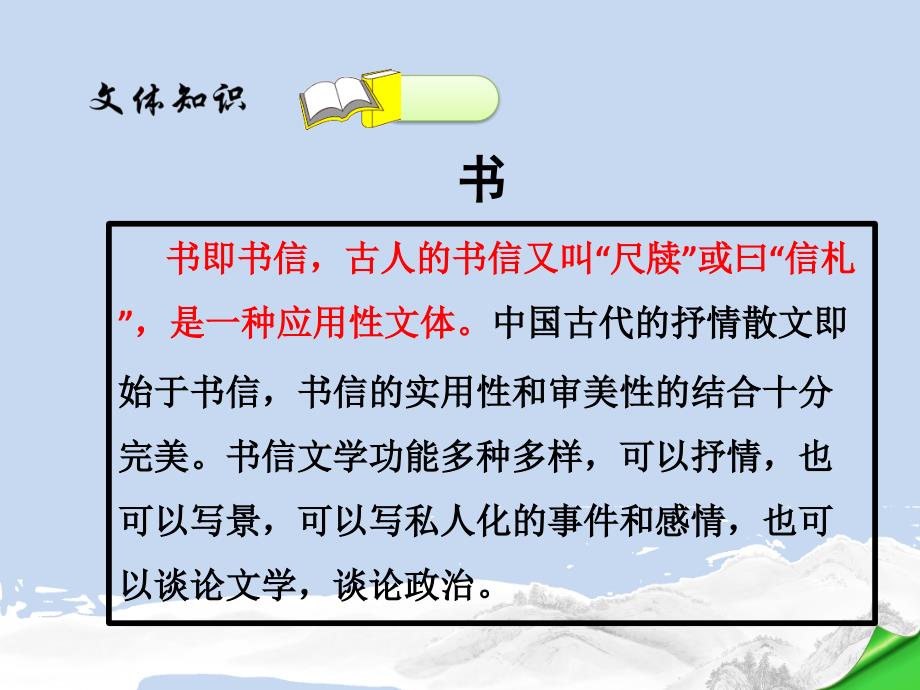 诫子书 PPT课件_第4页