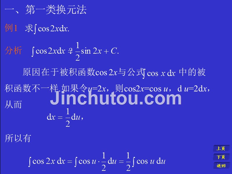 高等数学全套课件共10章62节之4-2资料_第2页