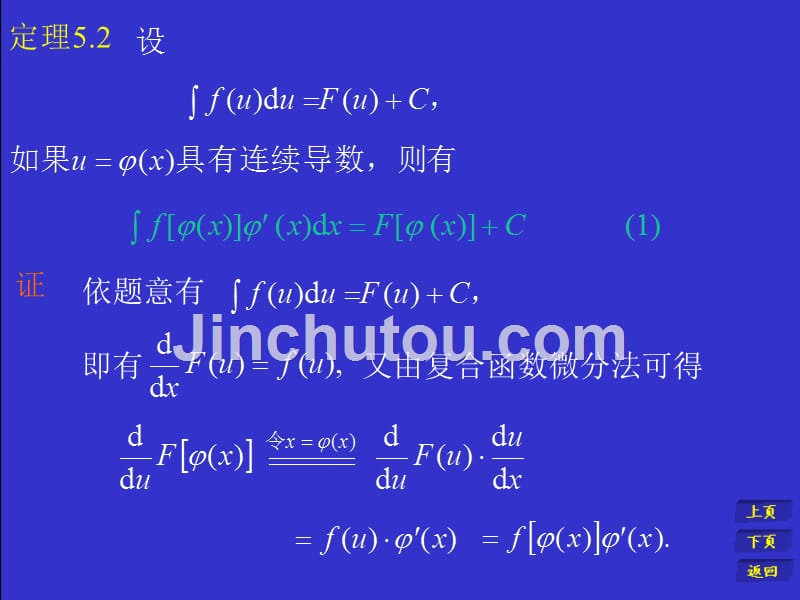 高等数学全套课件共10章62节之4-2资料_第5页