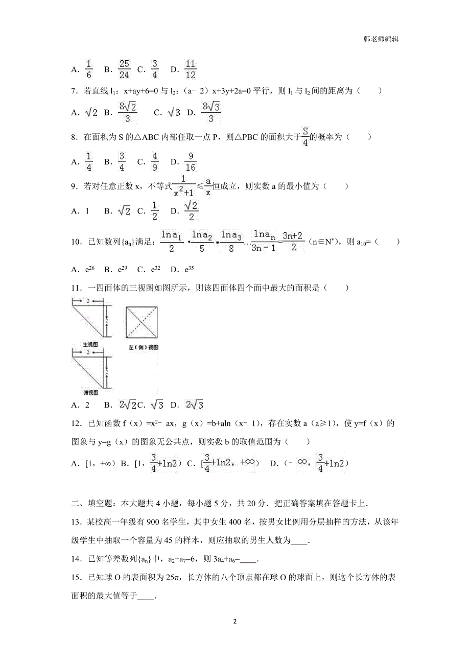 河北省涞水波峰中学2017学年高三12月模拟考试（二）数学（文）试题（附答案）.doc_第2页