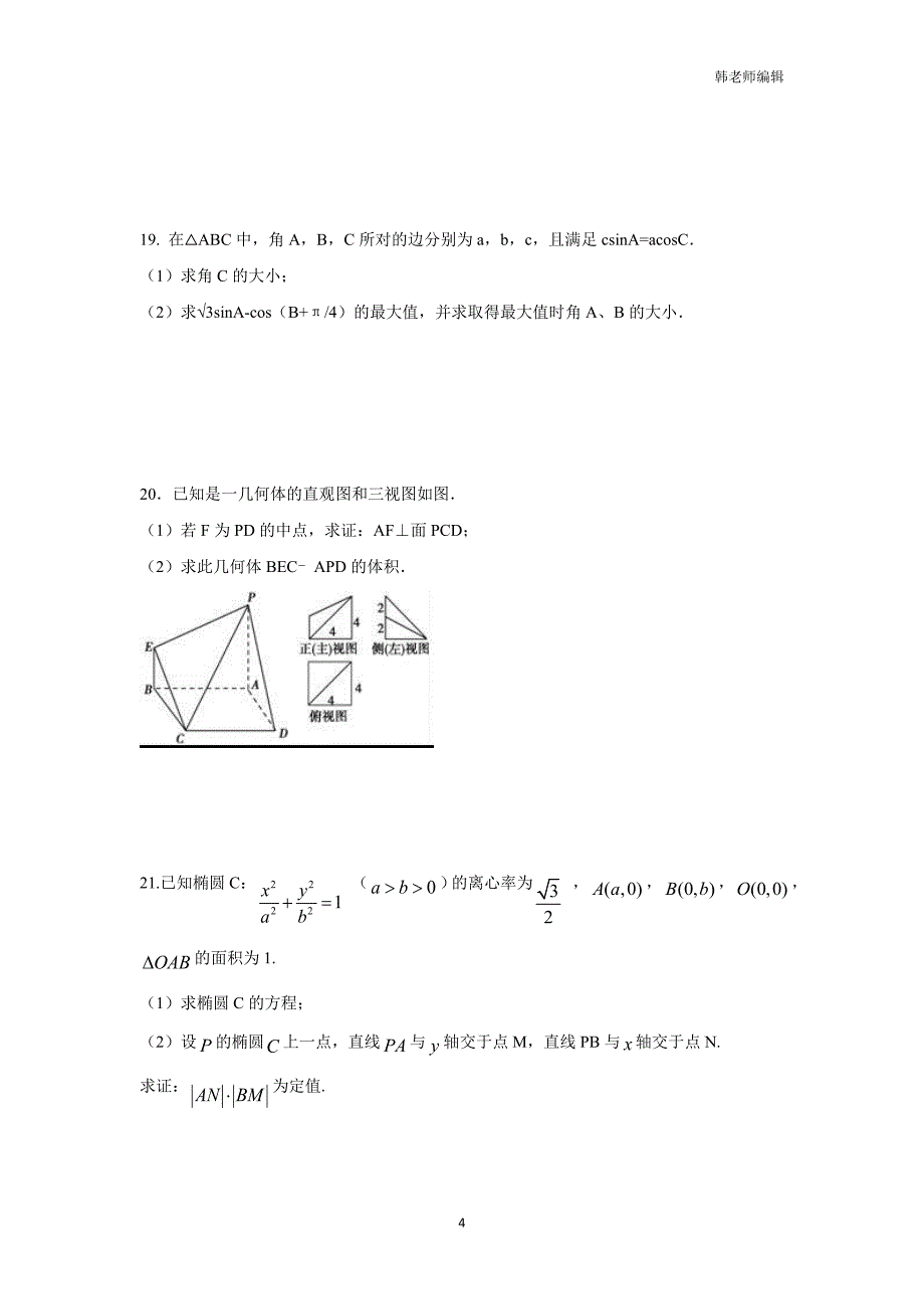 河北省涞水波峰中学2017学年高三12月模拟考试（二）数学（文）试题（附答案）.doc_第4页