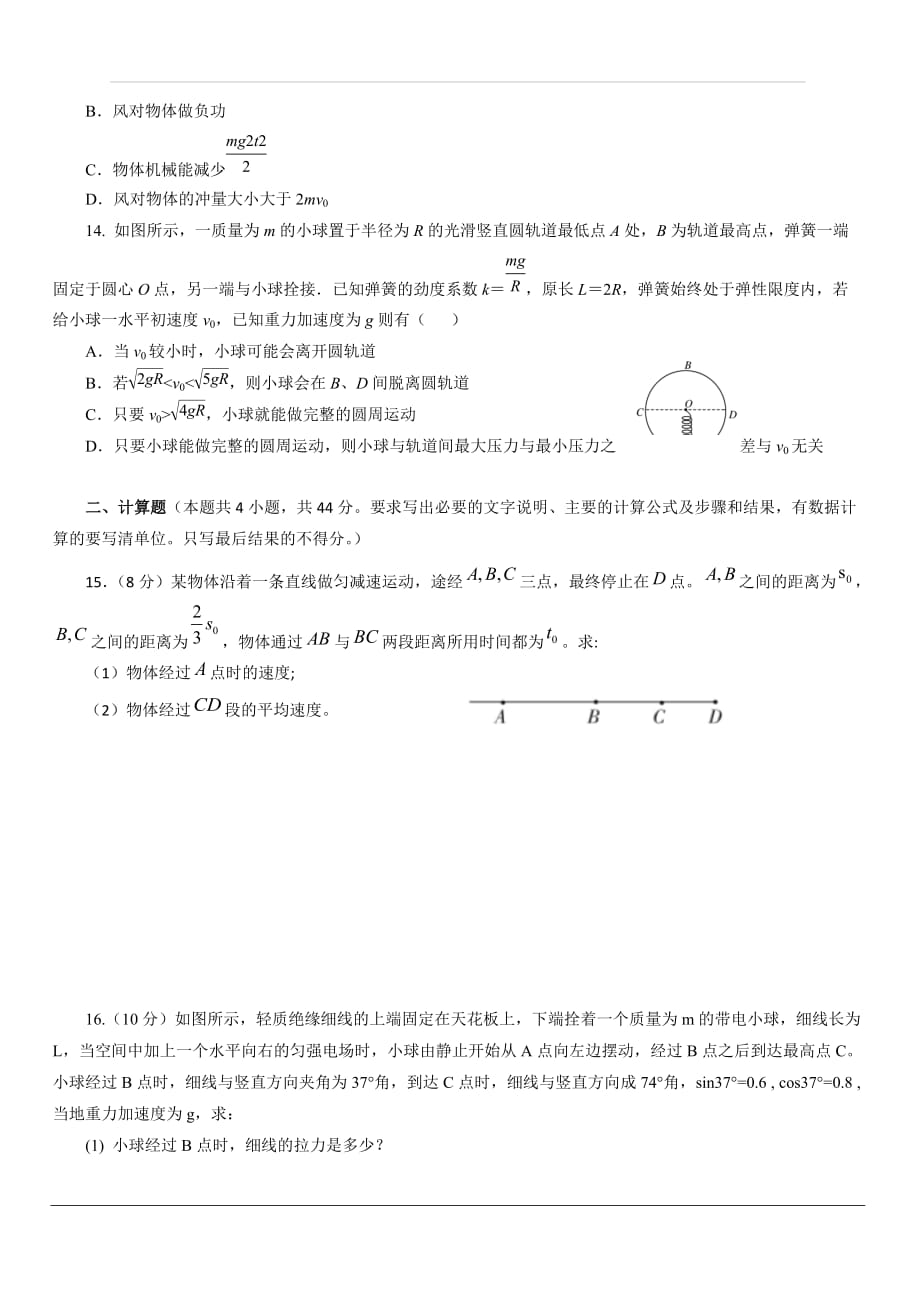 辽宁省沈阳铁路实验中学2020届高三10月月考物理试题 含答案_第4页