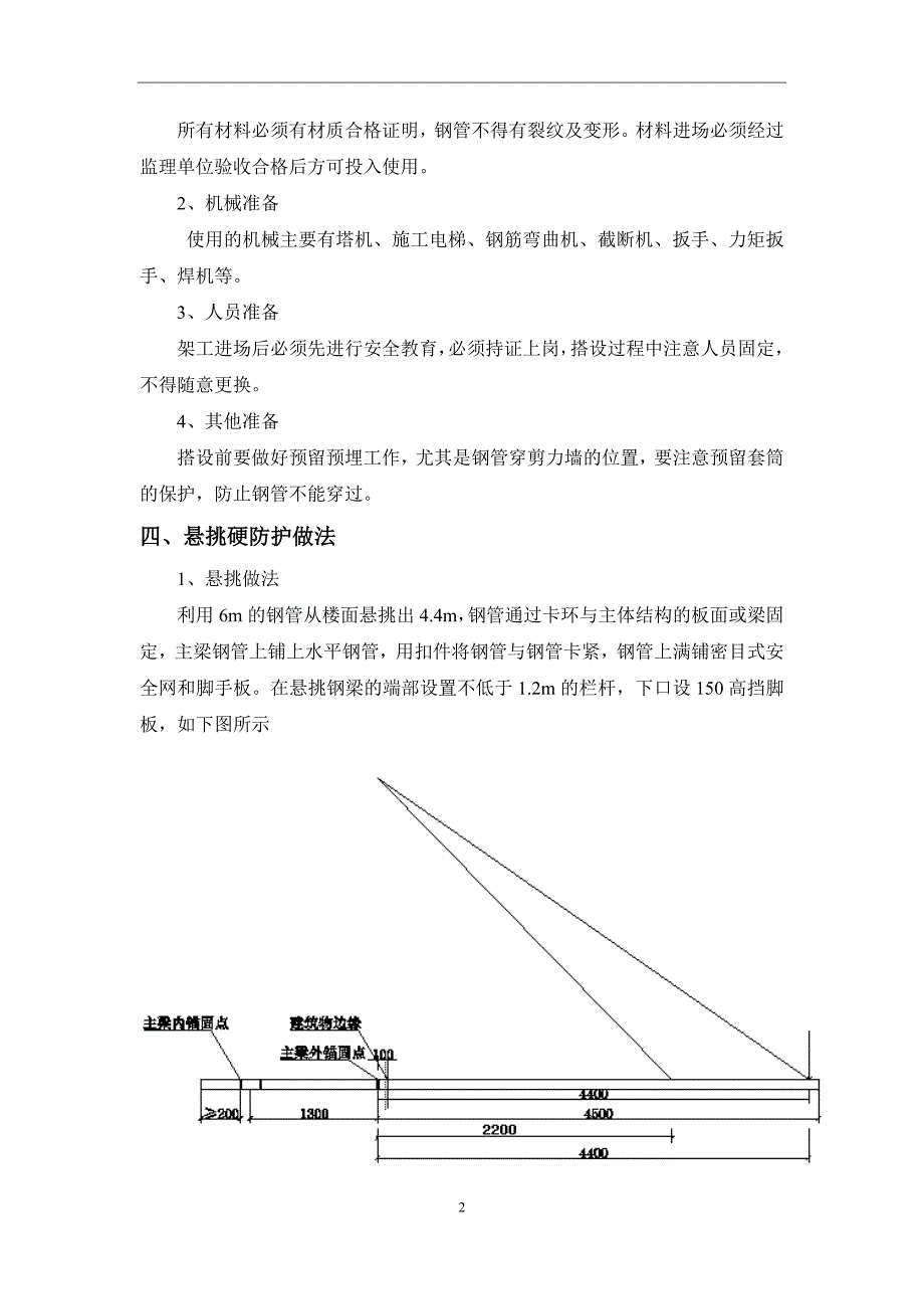 项目悬挑硬防护施工方案资料_第4页