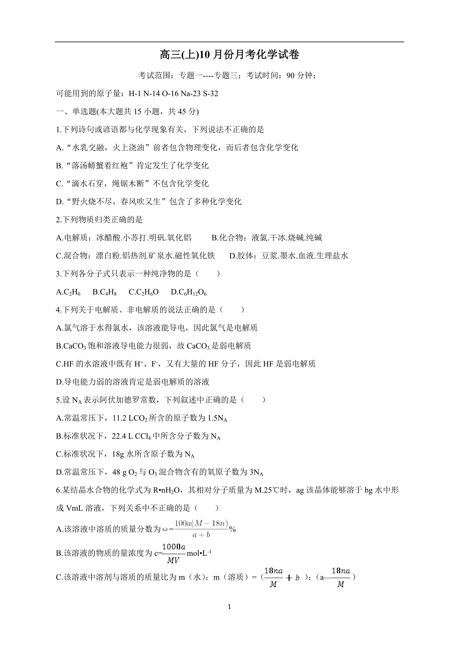 福建省漳州市芗城中学2017学年高三10月月考化学.doc_第1页