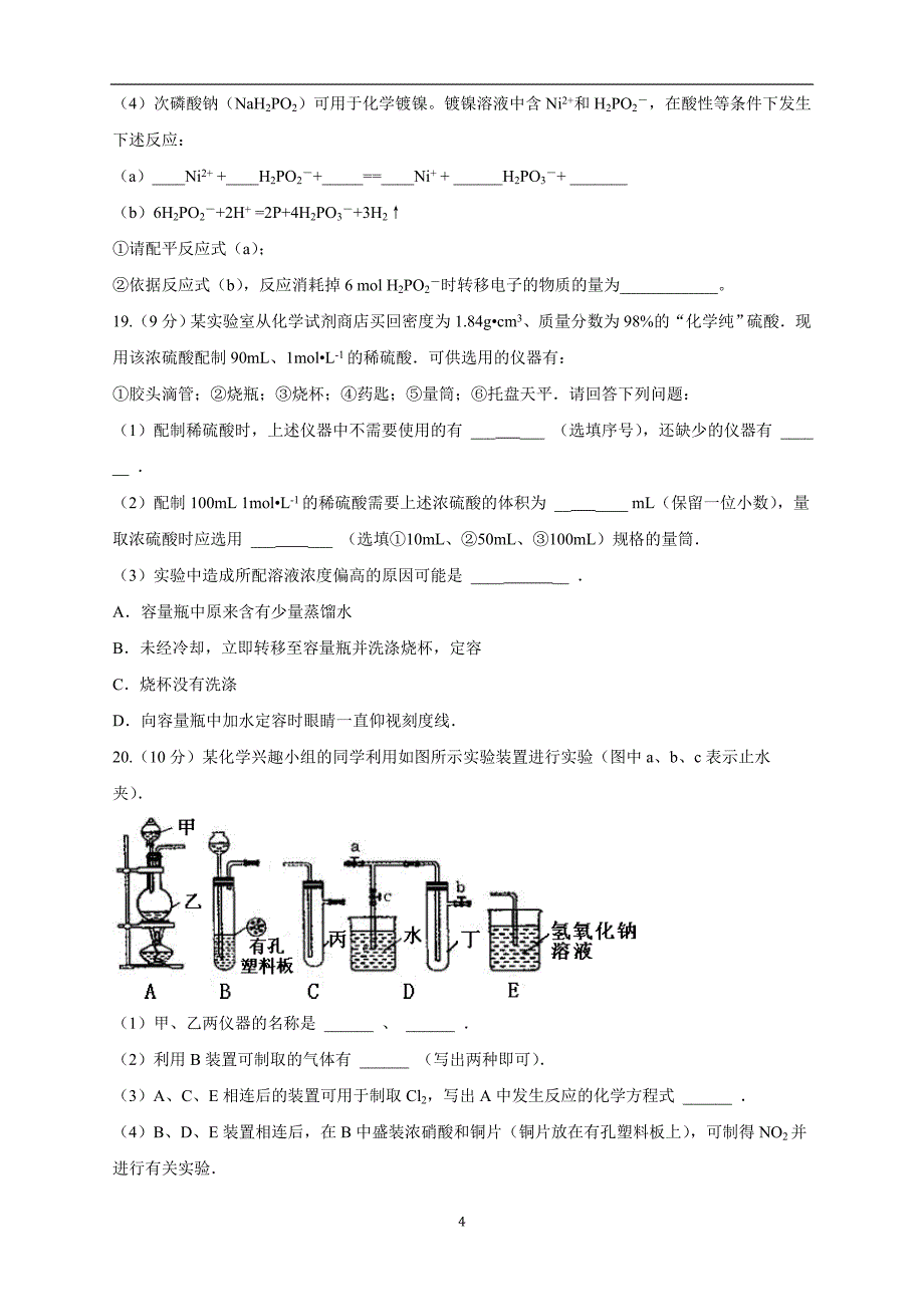 福建省漳州市芗城中学2017学年高三10月月考化学.doc_第4页