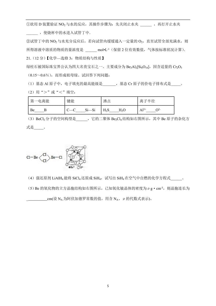 福建省漳州市芗城中学2017学年高三10月月考化学.doc_第5页