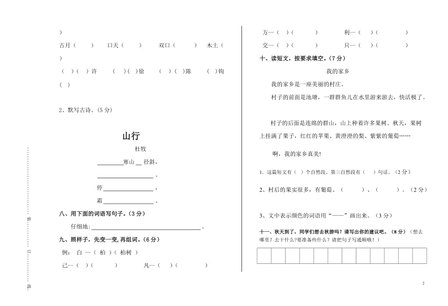 2015—2016学年度上学期二年级语文第一次月考测试题_第2页