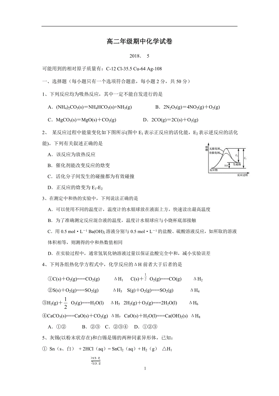 宁夏石嘴山市第三中学17—18学学年下学期高二期中考试化学试题（附答案）$8616.doc_第1页