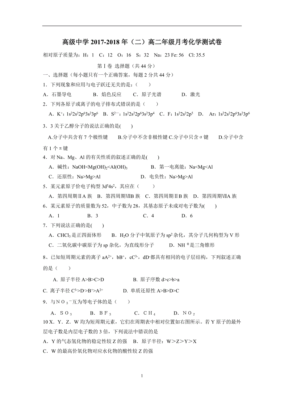 宁夏青铜峡市高级中学17—18学学年下学期高二第一次月考化学试题（附答案）$8445.doc_第1页