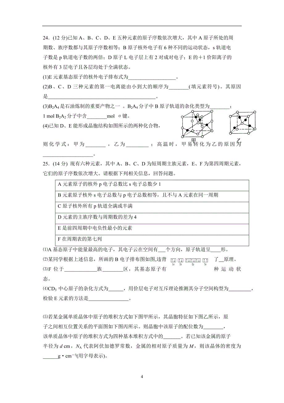 宁夏青铜峡市高级中学17—18学学年下学期高二第一次月考化学试题（附答案）$8445.doc_第4页