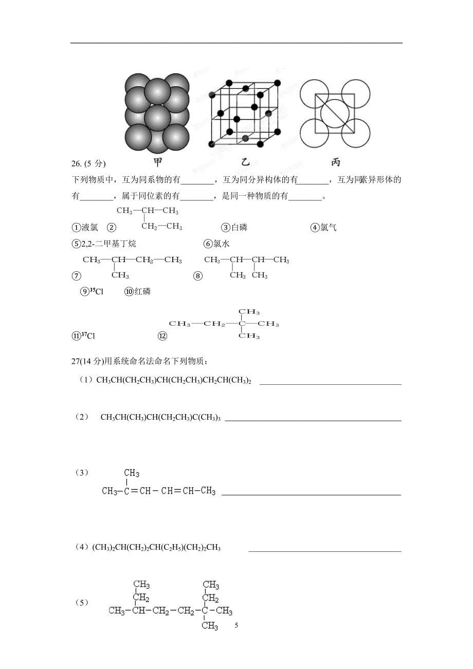 宁夏青铜峡市高级中学17—18学学年下学期高二第一次月考化学试题（附答案）$8445.doc_第5页