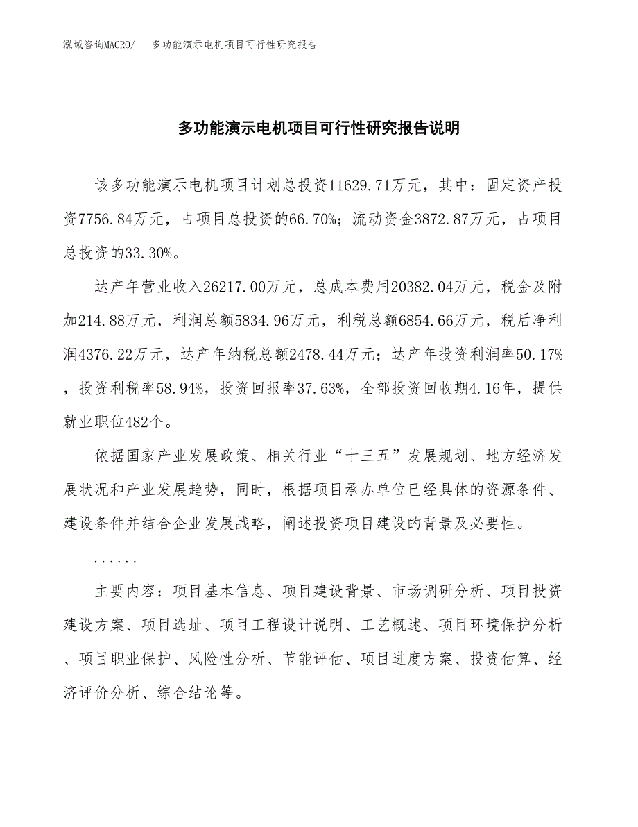 多功能演示电机项目可行性研究报告(样例模板).docx_第2页