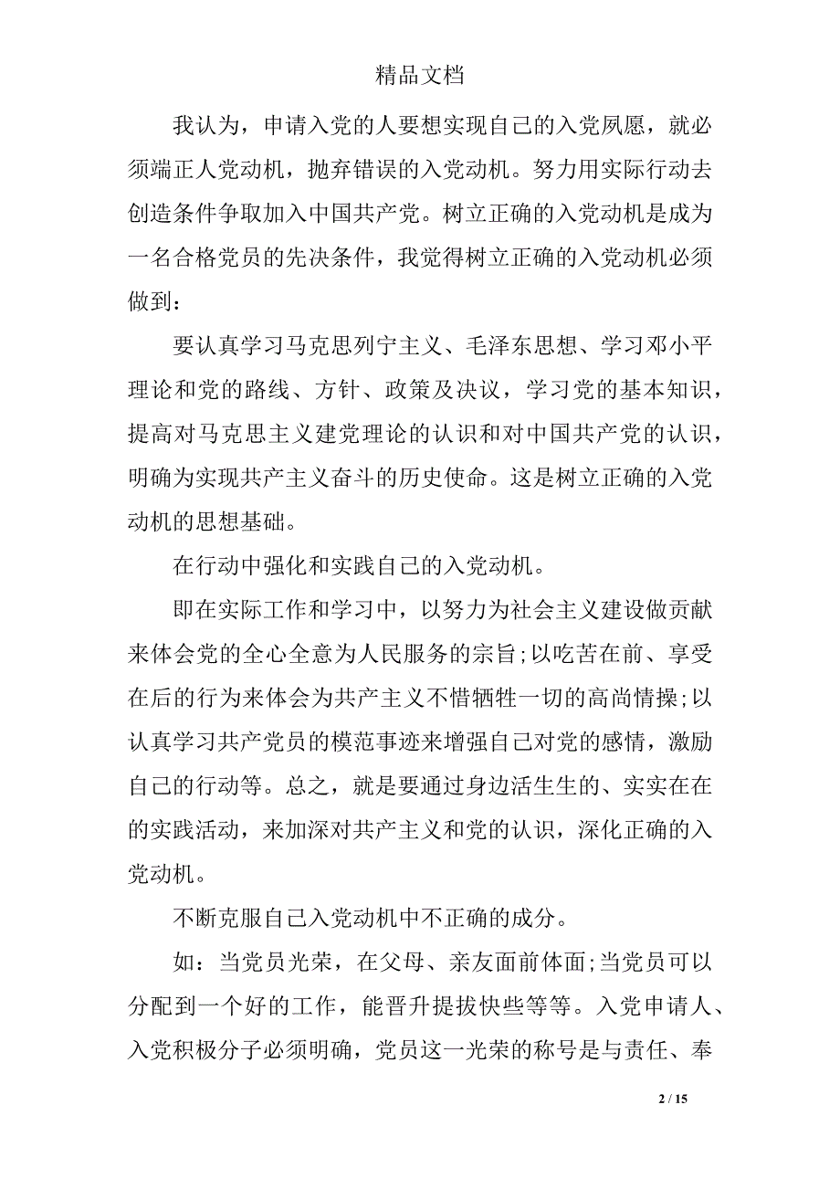 分享五篇入党积极分子第三季度思想汇报_第2页