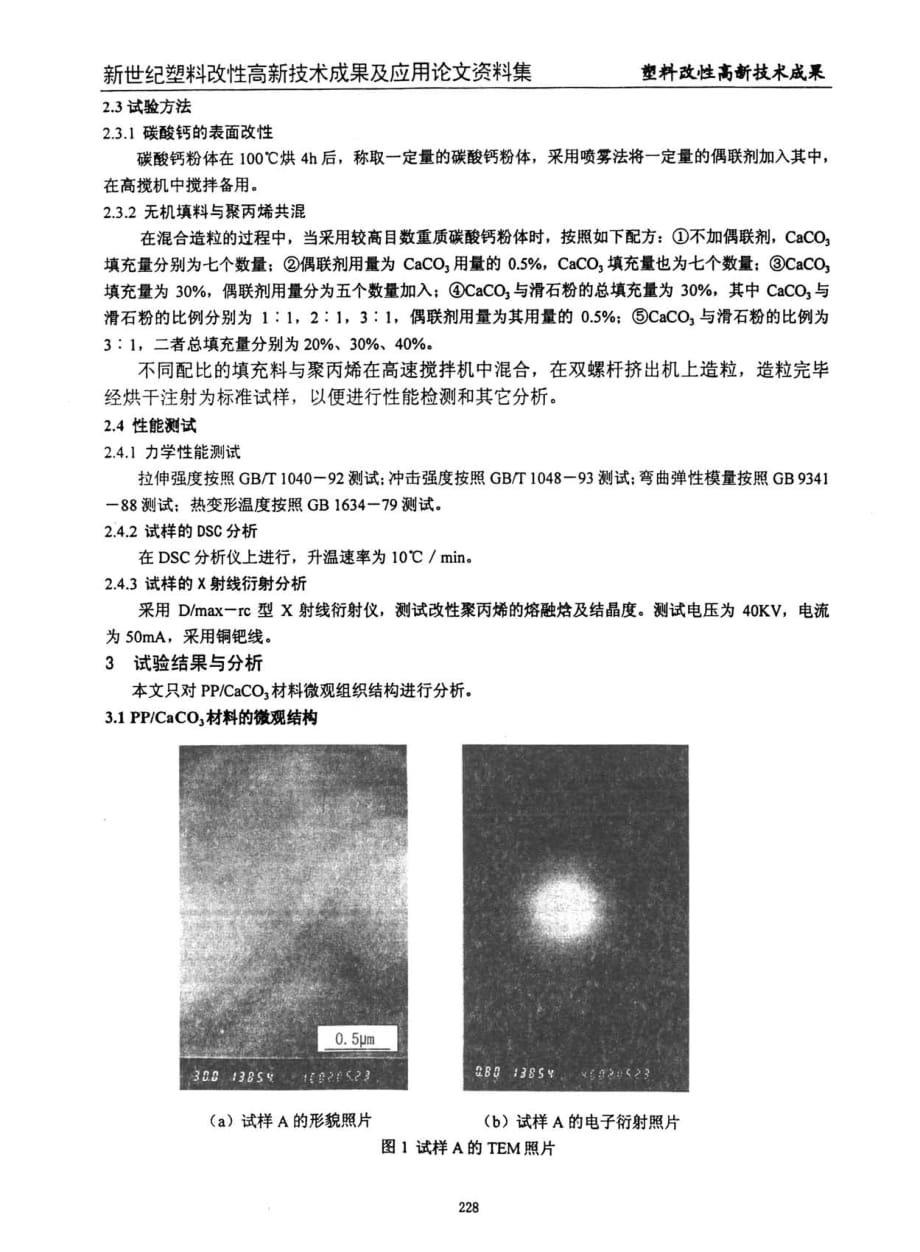 压滤机过滤板专用料配方设计_第2页