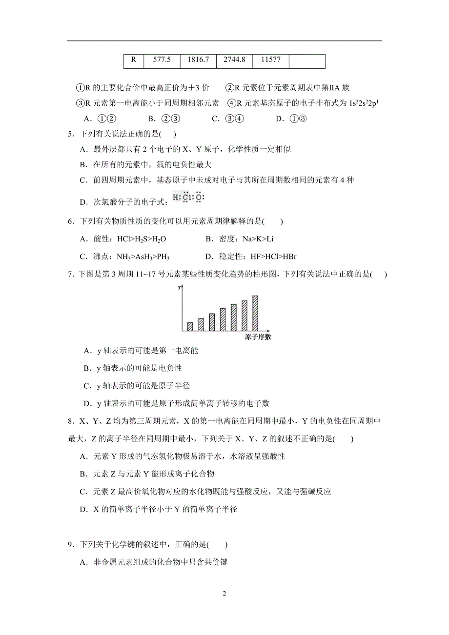 17—18学学年下学期高二期中考试化学（理）试题（附答案）$8451.doc_第2页