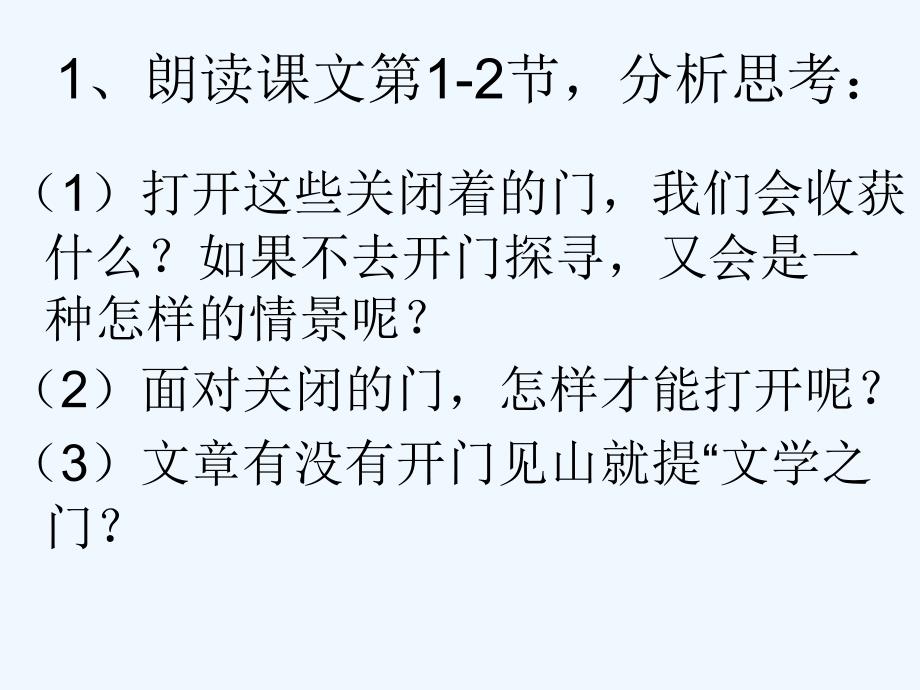 语文苏教版初一上册《为你打开一扇门》课件_第3页