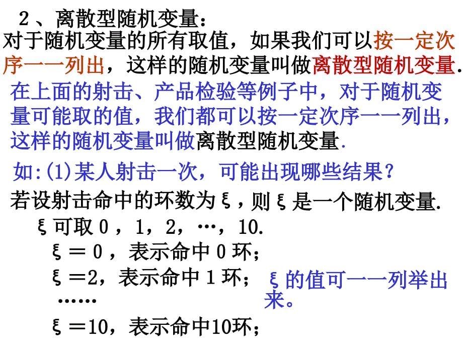 离散型随机变量HW上_第5页