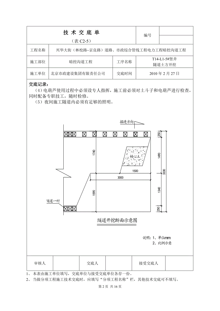 隧道初衬技术交底_第2页